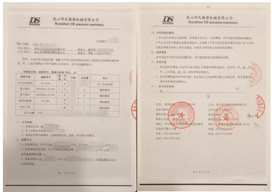 全自動鋁管切割機(jī)合同