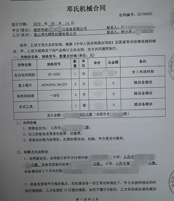 高速鋁型材切割機(jī)合同