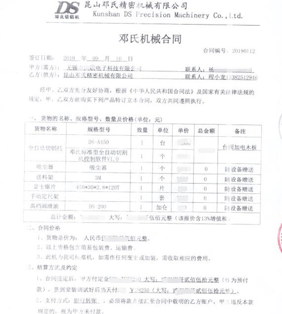 無錫聯(lián)杰簽訂的鋁材切割機合同