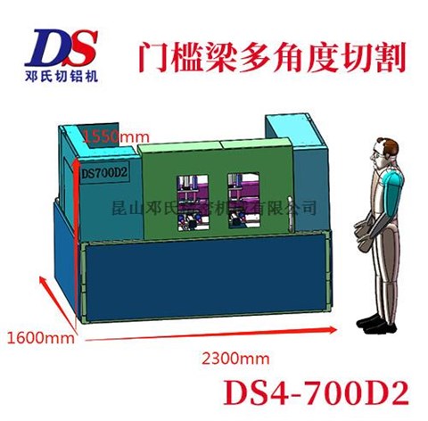 門檻梁鋁橫梁多角度切割機(jī)DS4-700D2