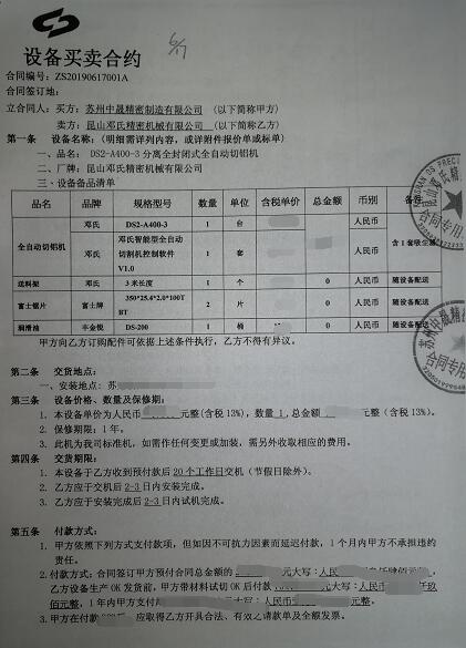 全自動(dòng)鋸鋁機(jī)DS-A400-3分離式，蘇州中晟又找鄧氏回購(gòu)啦