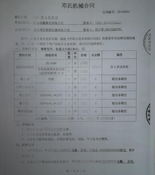 鋁合金下料機(jī)實(shí)現(xiàn)高速精密切割，迎得聯(lián)贏激光的認(rèn)可