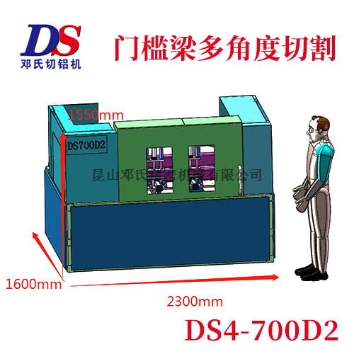 門檻梁鋁橫梁多角度切割機(jī)DS4-700D2